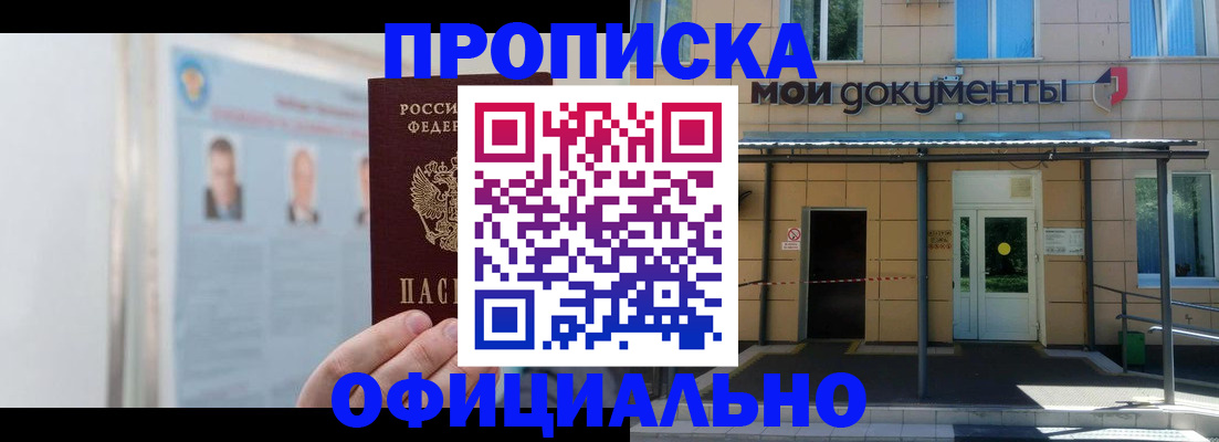 временная регистрация купить в Кондрово